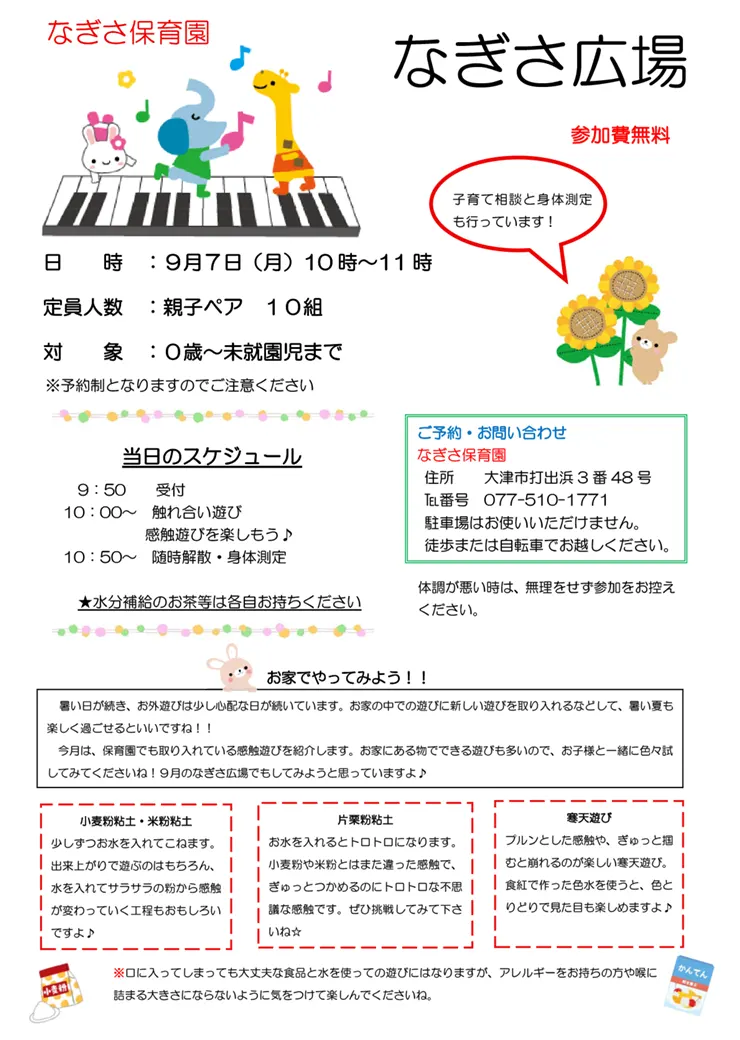 地域交流/園見学