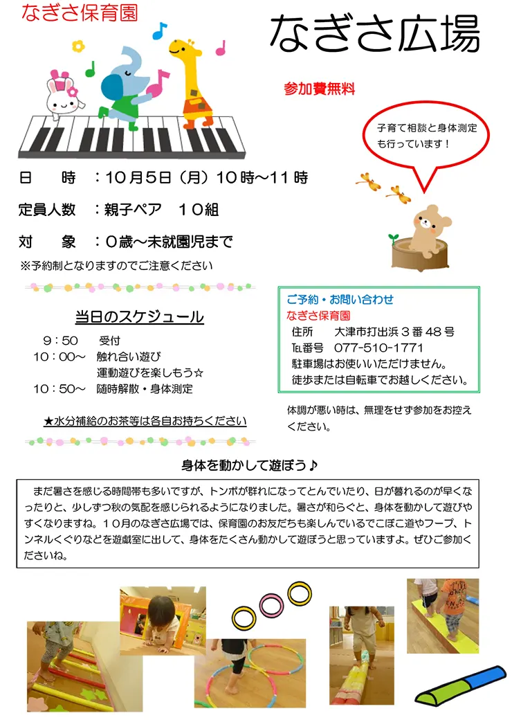 地域交流/園見学